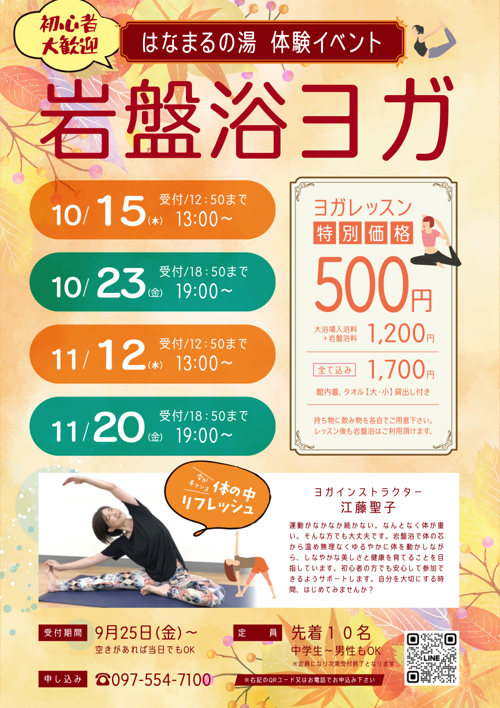 岩盤浴ヨガ